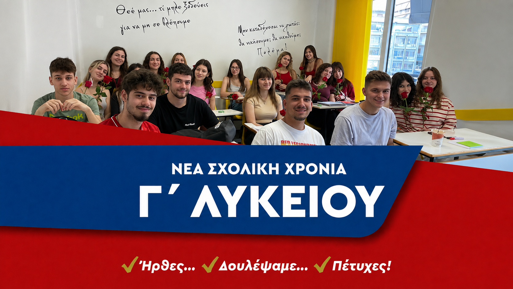 Γ΄ Λυκείου