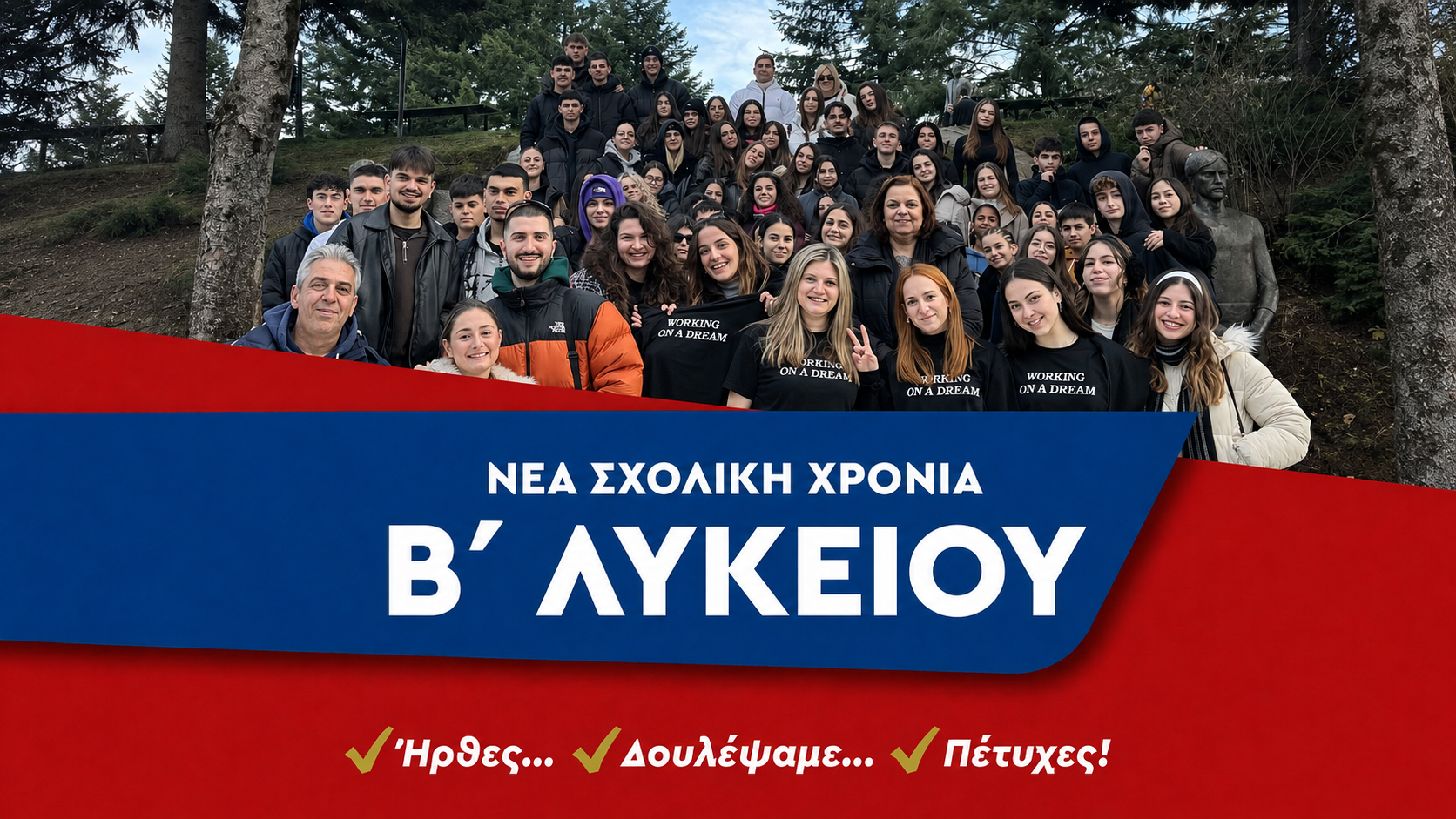 Β΄ Λυκείου